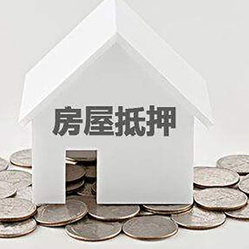 察布查尔重庆房子抵押贷款办理优势