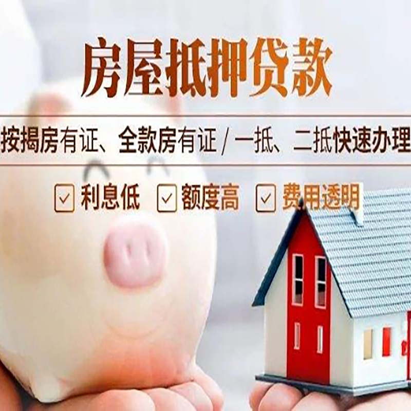 察布查尔申请房屋抵押贷款需要的注意事项--重庆房屋抵押贷款