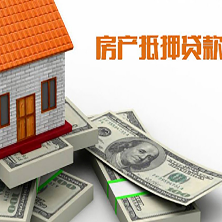 察布查尔房产抵押有哪些特征和限制?