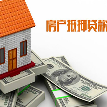 察布查尔房屋抵押贷款公司服务费一般是多少?