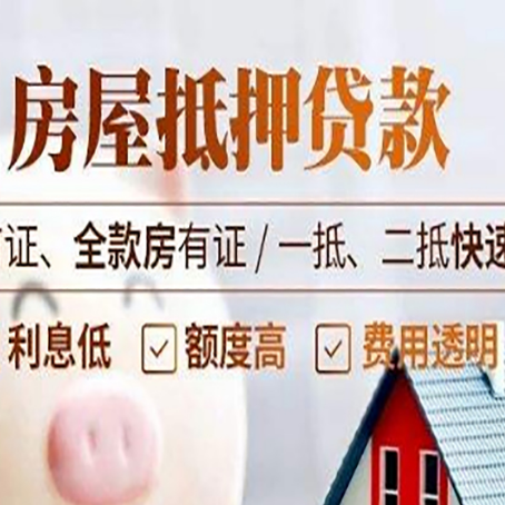 察布查尔房产抵押贷款哪家银行好办?