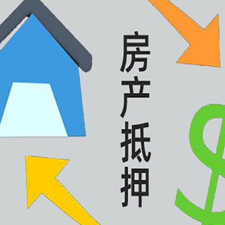 察布查尔房产抵押贷款全攻略：满足这些条件